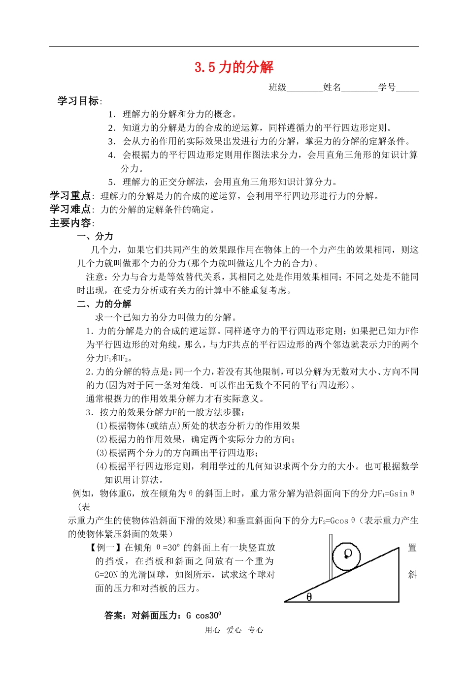 高中物理 第三章《相互作用》3.5力的分解学案 新人教版必修1_第1页