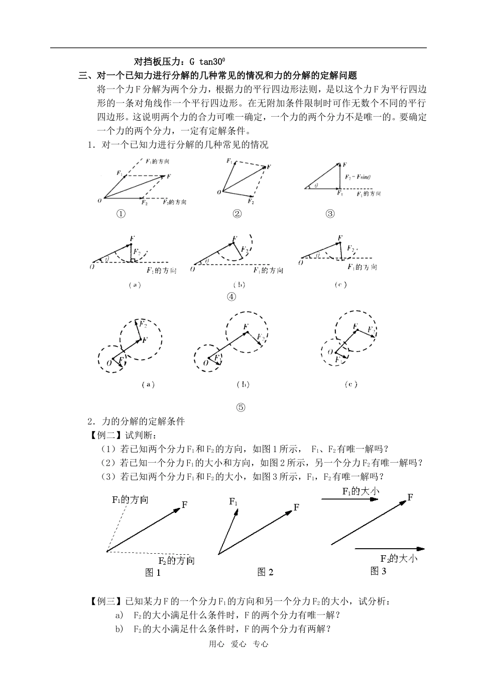 高中物理 第三章《相互作用》3.5力的分解学案 新人教版必修1_第2页