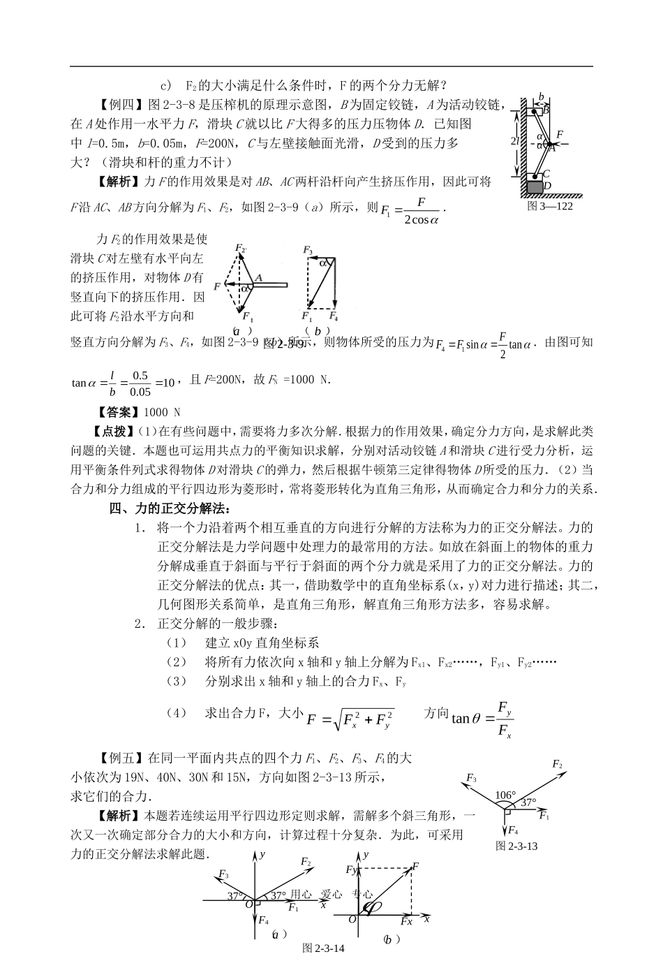 高中物理 第三章《相互作用》3.5力的分解学案 新人教版必修1_第3页