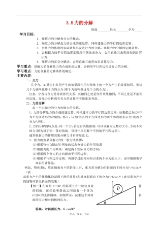 高中物理 第三章《相互作用》3.5力的分解学案 新人教版必修1