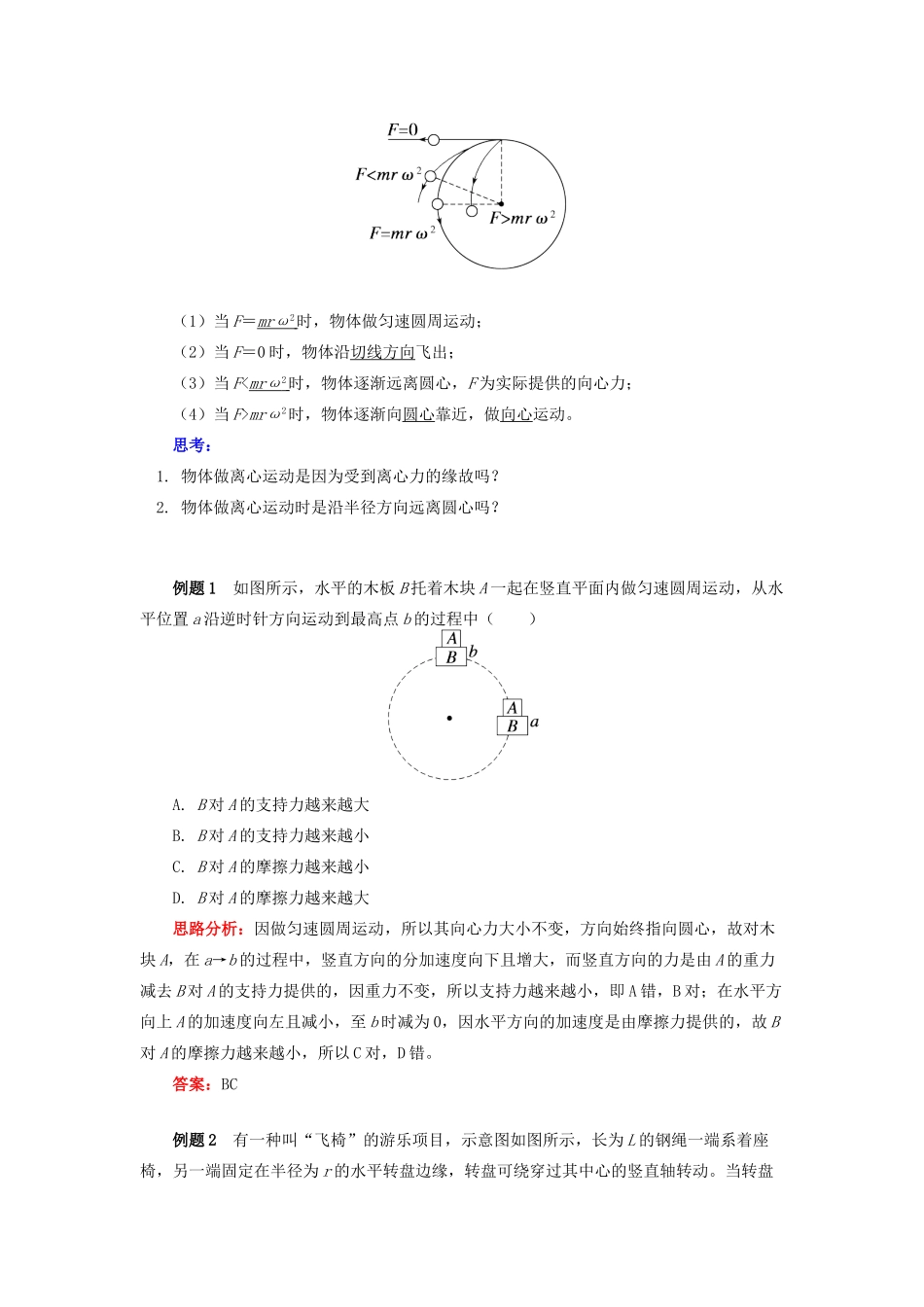 高中物理 第二章 匀速圆周运动 第2节 匀速圆周运动的向心力和向心加速度 1 深度剖析向心力和向心加速度学案 教科版必修2-教科版高一必修2物理学案_第2页