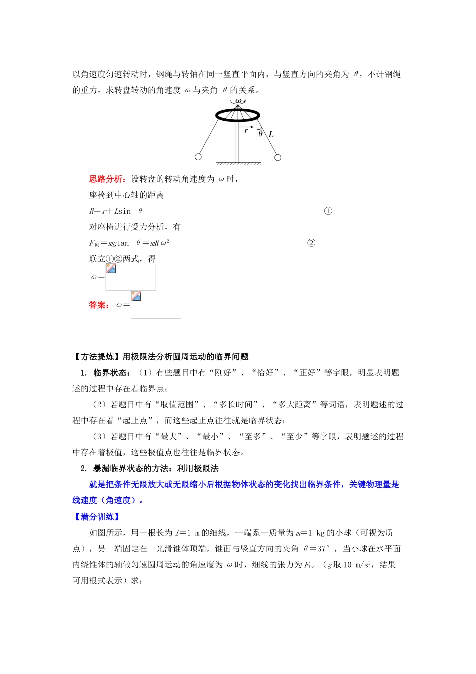 高中物理 第二章 匀速圆周运动 第2节 匀速圆周运动的向心力和向心加速度 1 深度剖析向心力和向心加速度学案 教科版必修2-教科版高一必修2物理学案_第3页