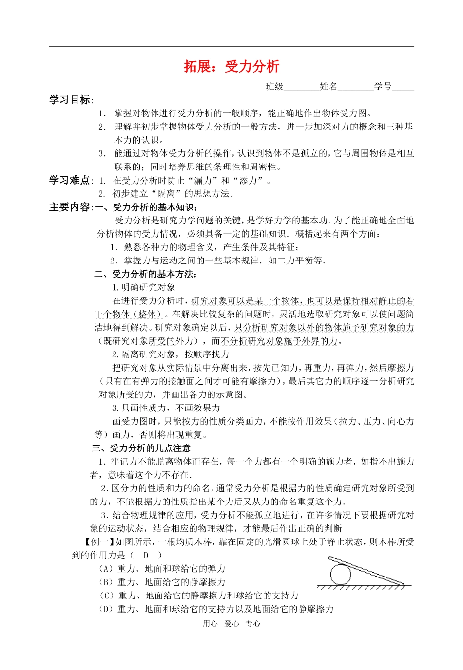 高中物理 第三章《相互作用》拓展：受力分析学案 新人教版必修1_第1页