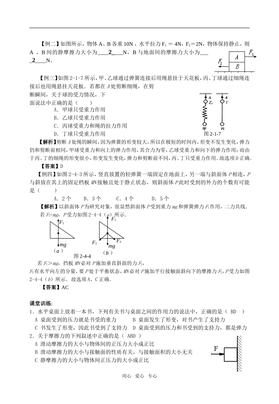高中物理 第三章《相互作用》拓展：受力分析学案 新人教版必修1_第2页