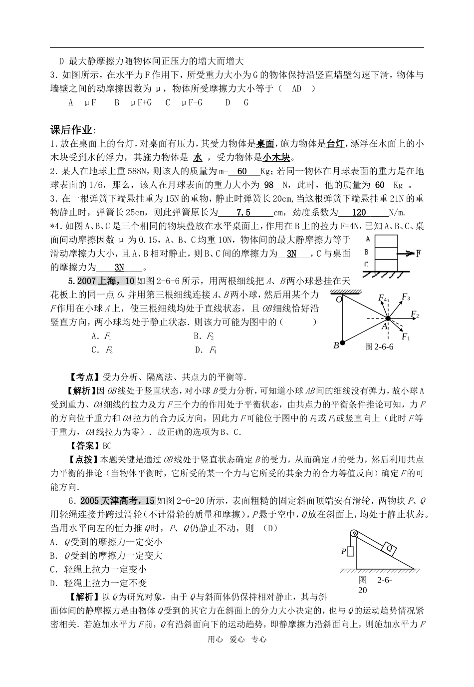 高中物理 第三章《相互作用》拓展：受力分析学案 新人教版必修1_第3页