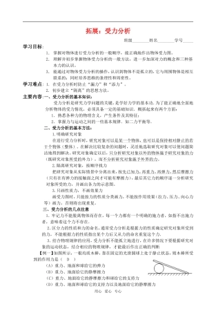 高中物理 第三章《相互作用》拓展：受力分析学案 新人教版必修1
