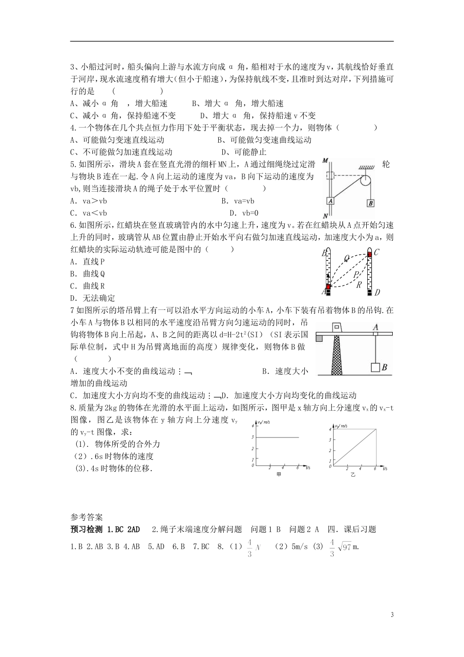 高中物理 第五章 曲线运动 第1节曲线运动导学案 新人教版必修2-新人教版高一必修2物理学案_第3页