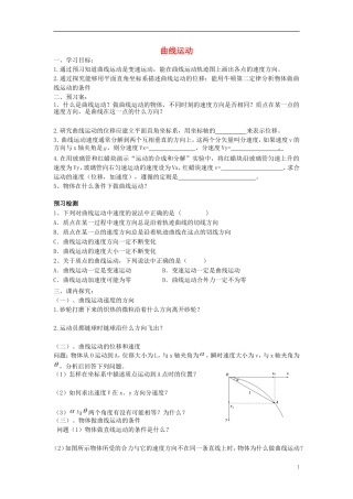 高中物理 第五章 曲线运动 第1节曲线运动导学案 新人教版必修2-新人教版高一必修2物理学案