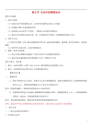 高中物理 第五章 第七节 生活中的圆周运动学案 新人教版必修2-新人教版高一必修2物理学案