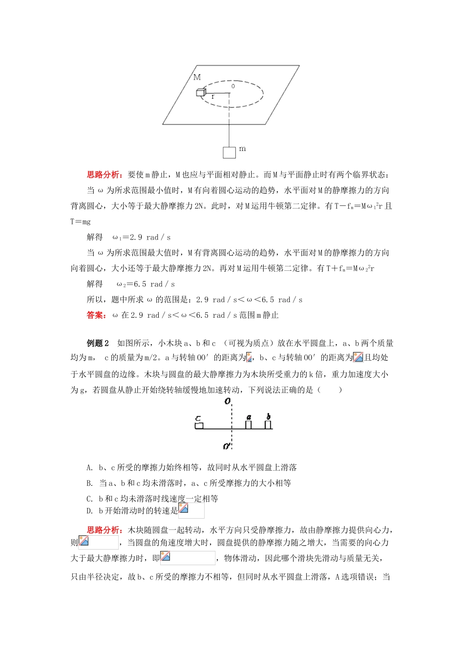 高中物理 第二章 匀速圆周运动 第2节 匀速圆周运动的向心力和向心加速度 2 匀速圆周运动的解题技巧学案 教科版必修2-教科版高一必修2物理学案_第2页