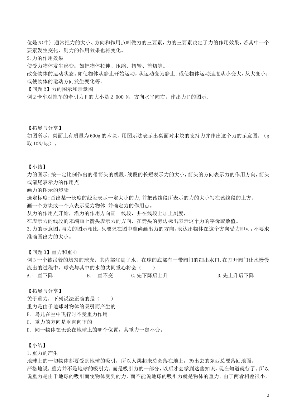 高中物理 第三章《重力 基本相互作用》学案 新人教版必修1-新人教版高一必修1物理学案_第2页