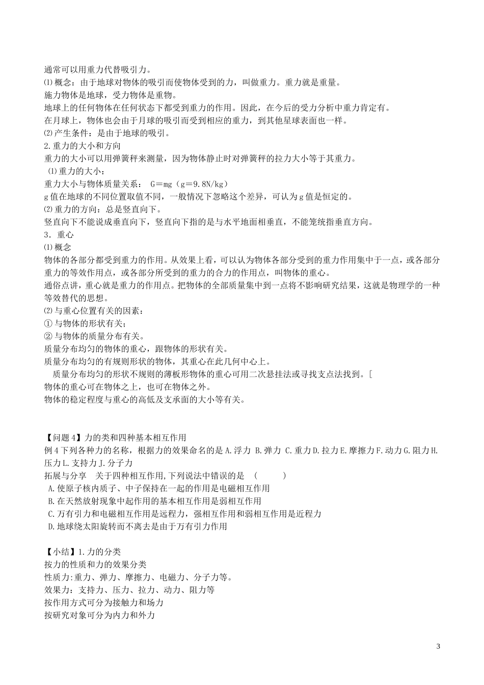 高中物理 第三章《重力 基本相互作用》学案 新人教版必修1-新人教版高一必修1物理学案_第3页