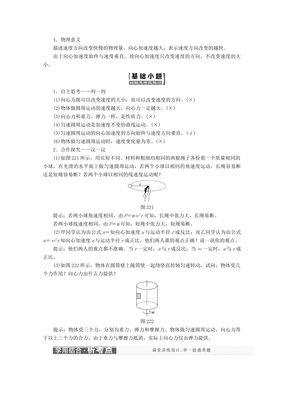 高中物理 第二章 匀速圆周运动 第2节 匀速圆周运动的向心力和向心加速度教学案 教科版必修2-教科版高一必修2物理教学案_第2页