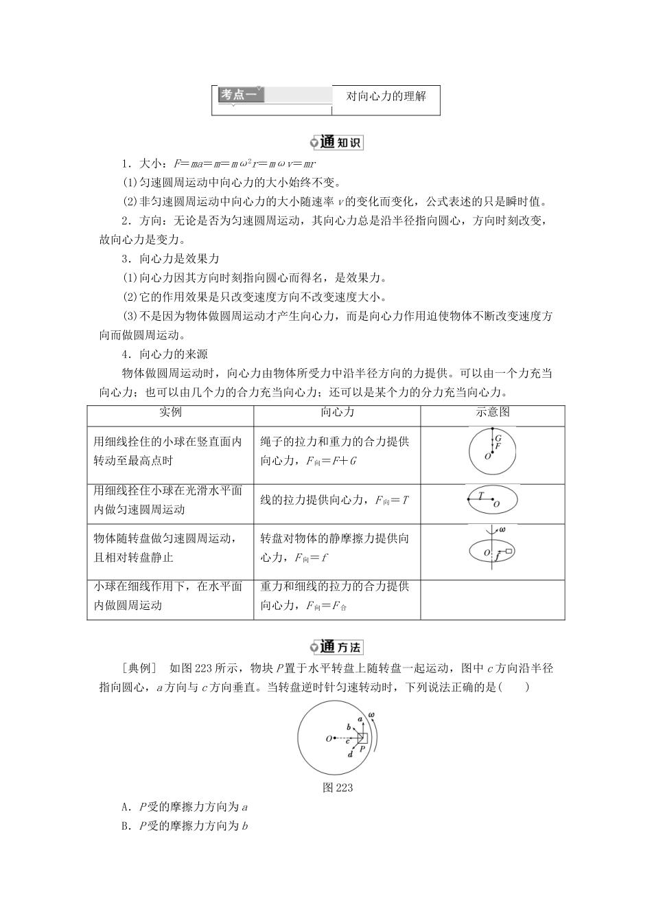 高中物理 第二章 匀速圆周运动 第2节 匀速圆周运动的向心力和向心加速度教学案 教科版必修2-教科版高一必修2物理教学案_第3页