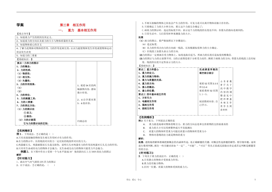 高中物理 第三章《重力 相互作用》学案 新人教版必修1_第1页