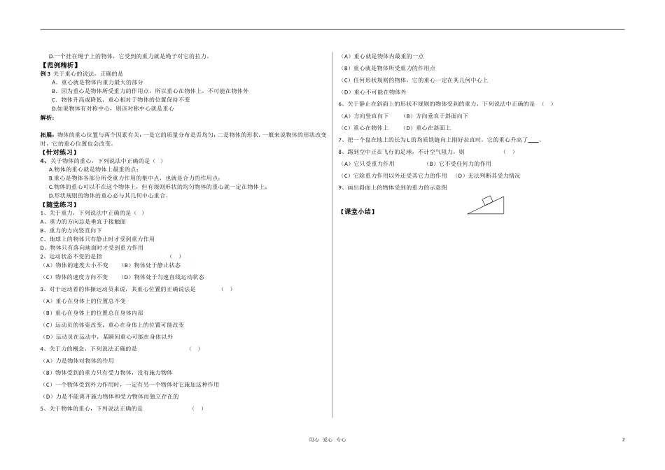 高中物理 第三章《重力 相互作用》学案 新人教版必修1_第2页
