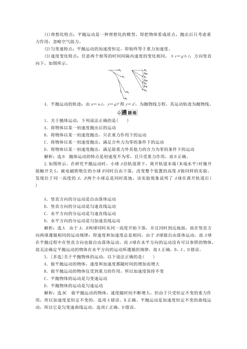 高中物理 第五章 曲线运动 第2节 平抛运动讲义（含解析）新人教版必修2-新人教版高中必修2物理教案_第3页