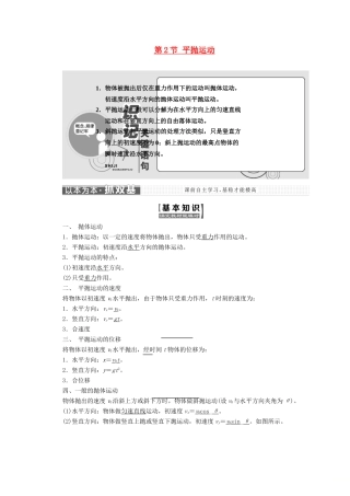高中物理 第五章 曲线运动 第2节 平抛运动讲义（含解析）新人教版必修2-新人教版高中必修2物理教案