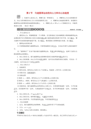 高中物理 第二章 匀速圆周运动 第2节 匀速圆周运动的向心力和向心加速度学案 教科版必修2-教科版高一必修2物理学案