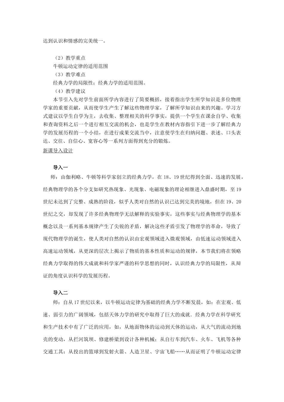 高中物理 第五章 经典力学的成就与局限性 1 经典力学的成就与局限性教案1 教科版必修2-教科版高一必修2物理教案_第2页
