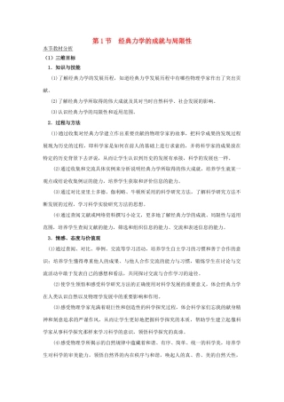 高中物理 第五章 经典力学的成就与局限性 1 经典力学的成就与局限性教案1 教科版必修2-教科版高一必修2物理教案