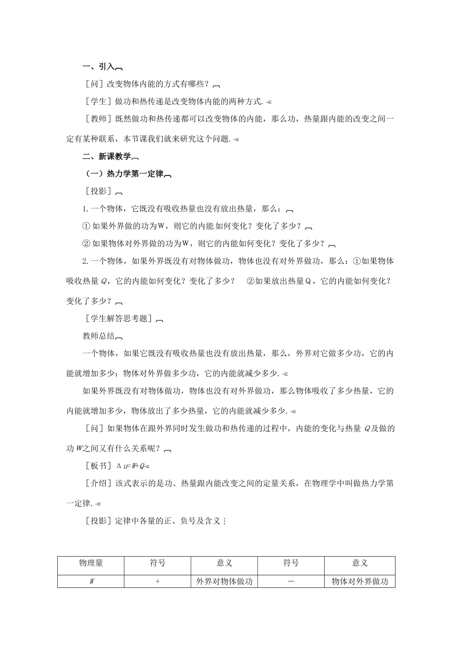 高中物理 第三章3.2 《热力学第一定律》教案 粤教版选修3-3_第2页