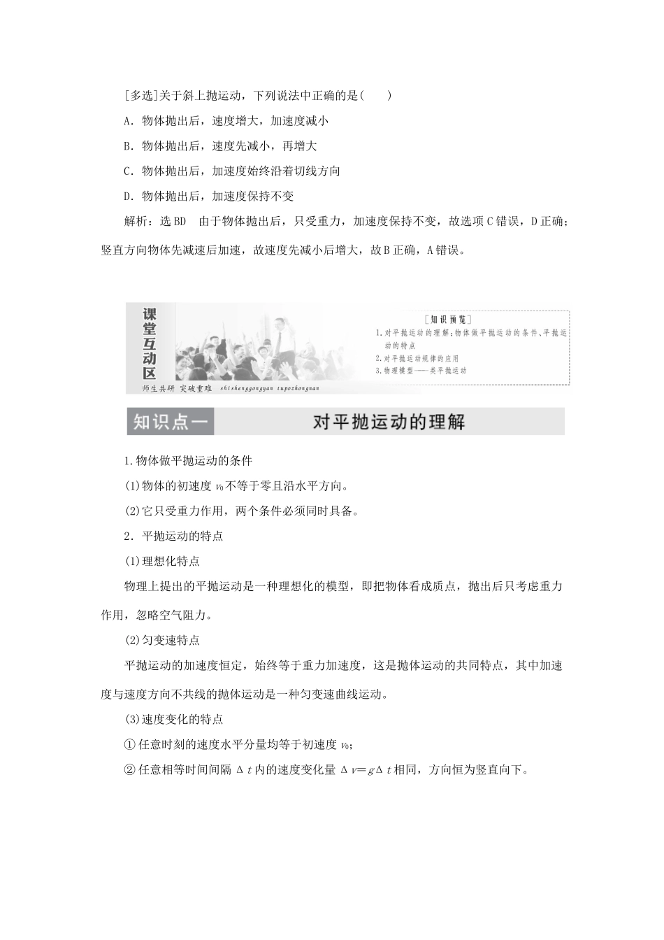 高中物理 第五章 曲线运动 第2节 平抛运动教学案 新人教版必修2-新人教版高一必修2物理教学案_第3页
