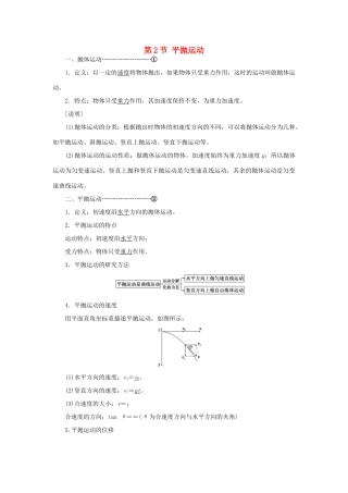 高中物理 第五章 曲线运动 第2节 平抛运动教学案 新人教版必修2-新人教版高一必修2物理教学案