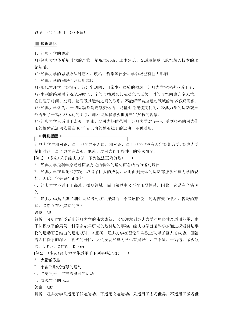 高中物理 第五章 经典力学的成就与局限性 1 经典力学的成就与局限性学案 教科版必修2-教科版高一必修2物理学案_第2页