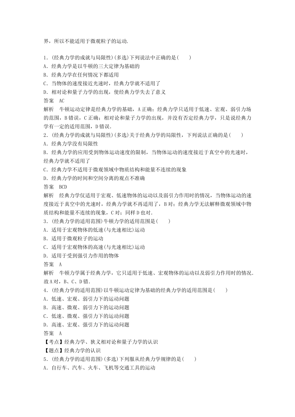 高中物理 第五章 经典力学的成就与局限性 1 经典力学的成就与局限性学案 教科版必修2-教科版高一必修2物理学案_第3页