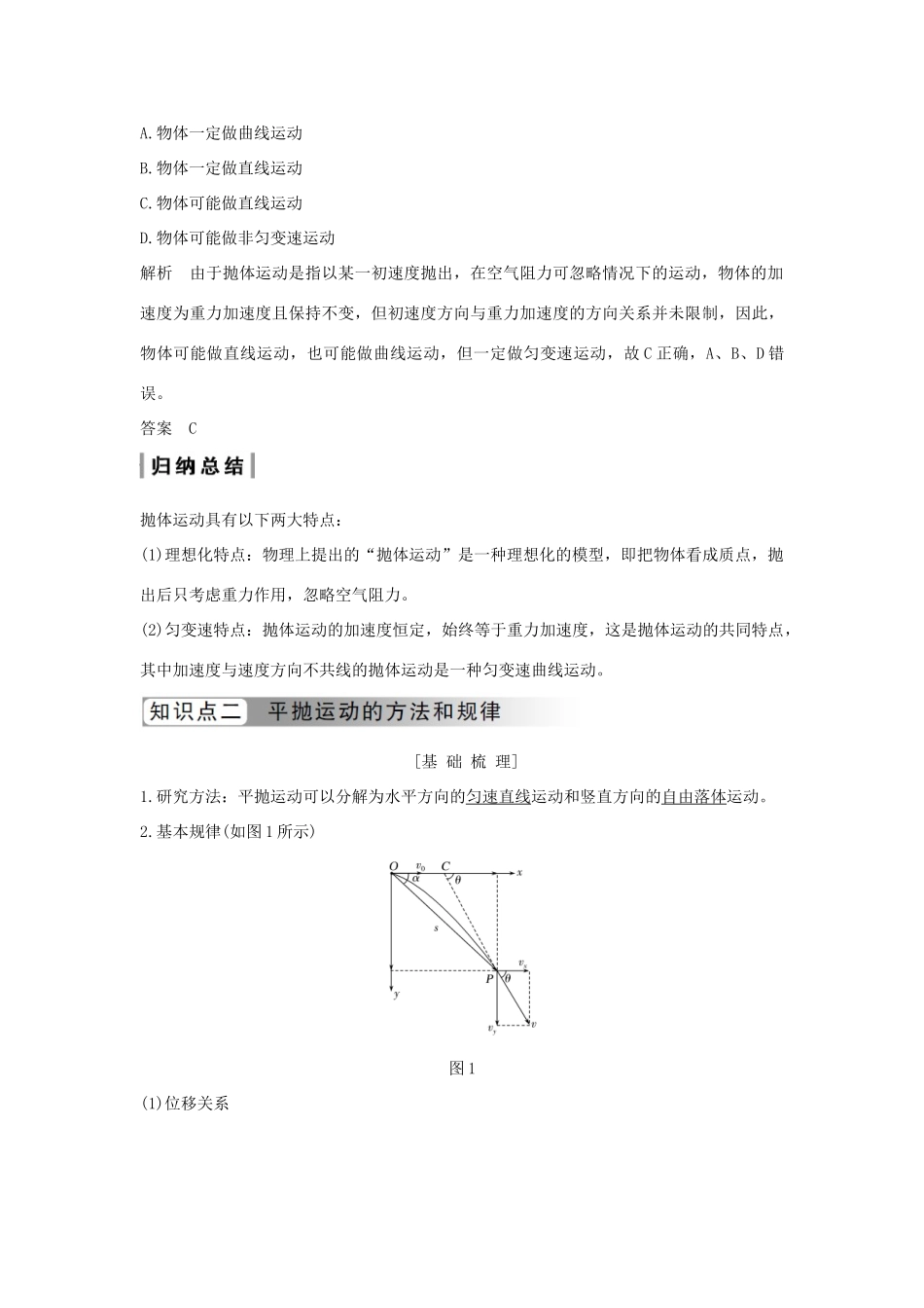 高中物理 第五章 曲线运动 第2节 平抛运动学案 新人教版必修2-新人教版高一必修2物理学案_第2页