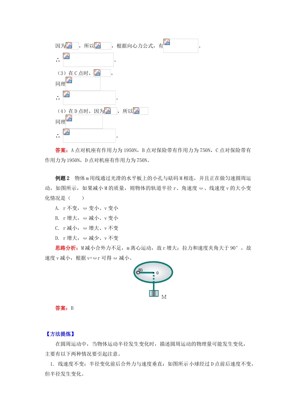 高中物理 第二章 匀速圆周运动 第3节 圆周运动的实例分析 3 从供需关系理解离心现象学案 教科版必修2-教科版高一必修2物理学案_第3页
