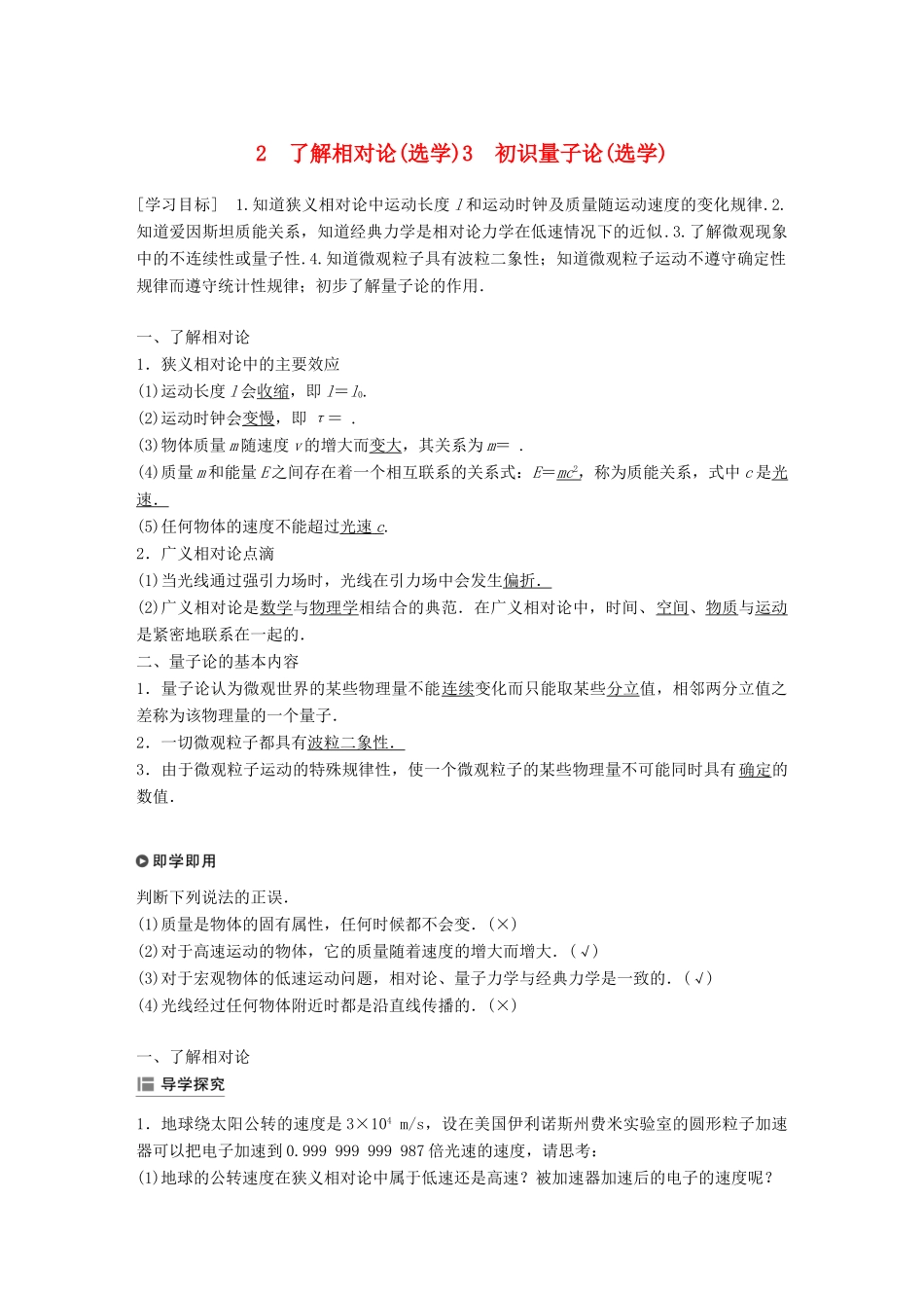 高中物理 第五章 经典力学的成就与局限性 2 了解相对论(选学)3 初识量子论(选学)学案 教科版必修2-教科版高一必修2物理学案_第1页