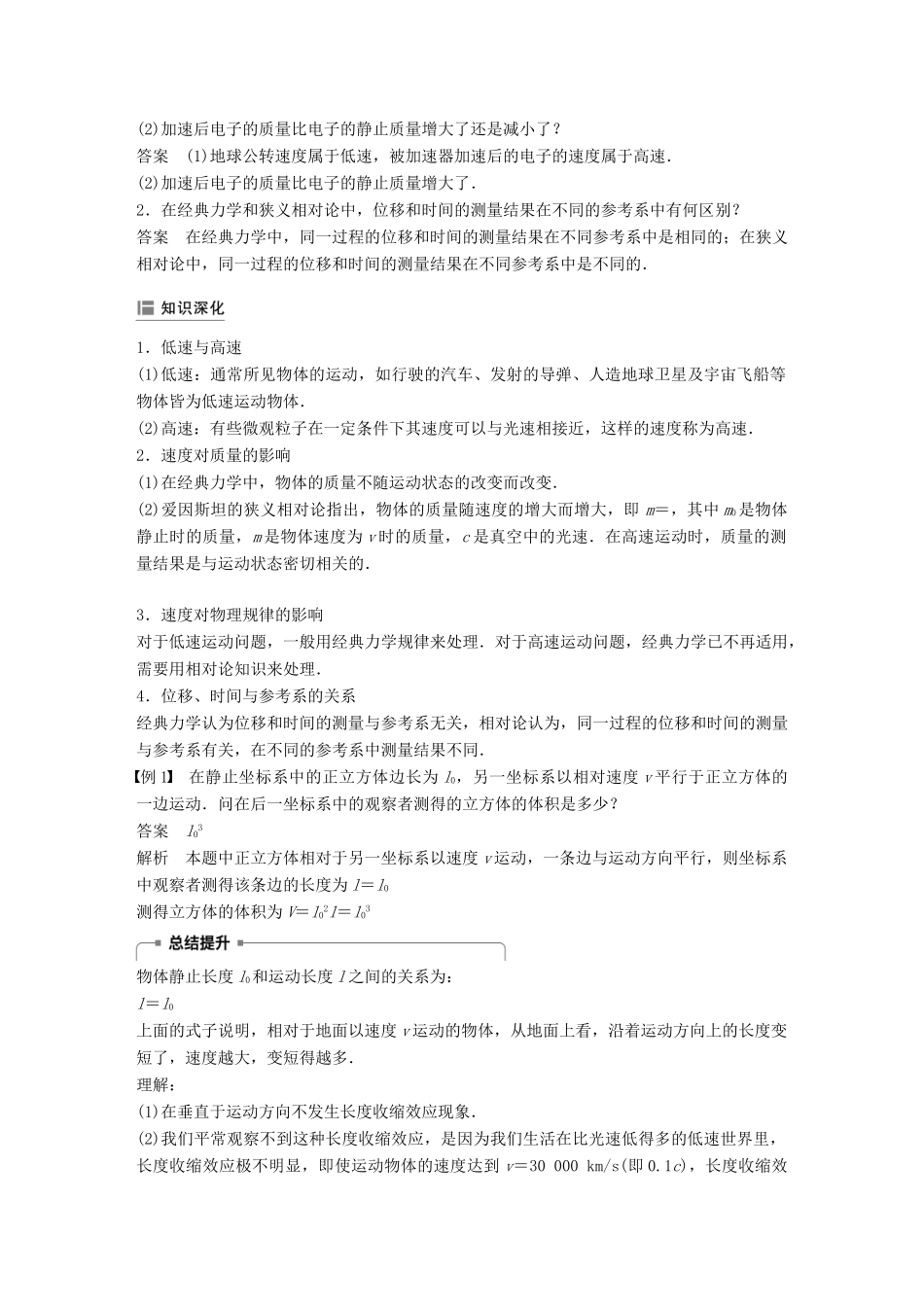 高中物理 第五章 经典力学的成就与局限性 2 了解相对论(选学)3 初识量子论(选学)学案 教科版必修2-教科版高一必修2物理学案_第2页