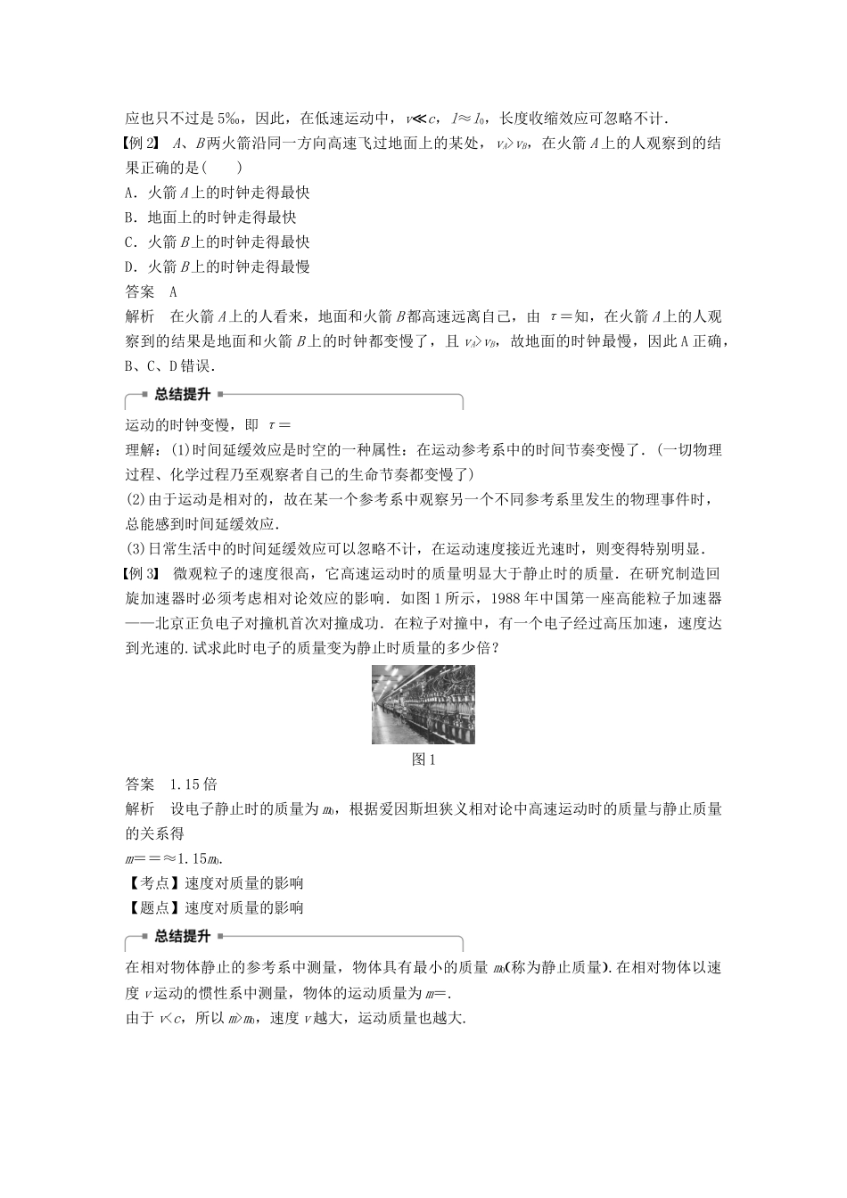 高中物理 第五章 经典力学的成就与局限性 2 了解相对论(选学)3 初识量子论(选学)学案 教科版必修2-教科版高一必修2物理学案_第3页