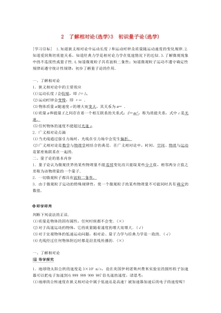 高中物理 第五章 经典力学的成就与局限性 2 了解相对论(选学)3 初识量子论(选学)学案 教科版必修2-教科版高一必修2物理学案