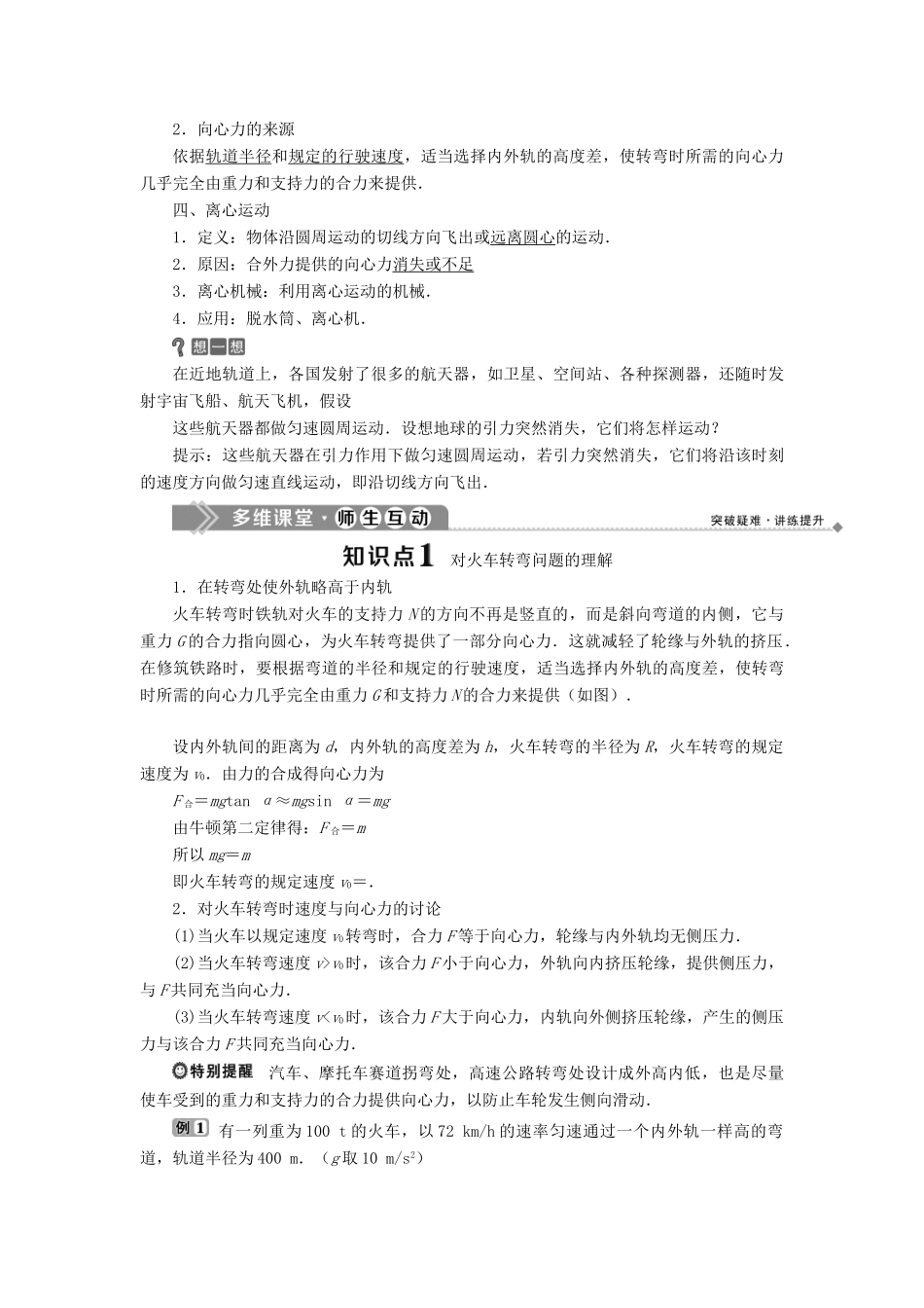 高中物理 第二章 匀速圆周运动 第3节 圆周运动的实例分析第4节 圆周运动与人类文明（选学）（略）学案 教科版必修2-教科版高一必修2物理学案_第2页