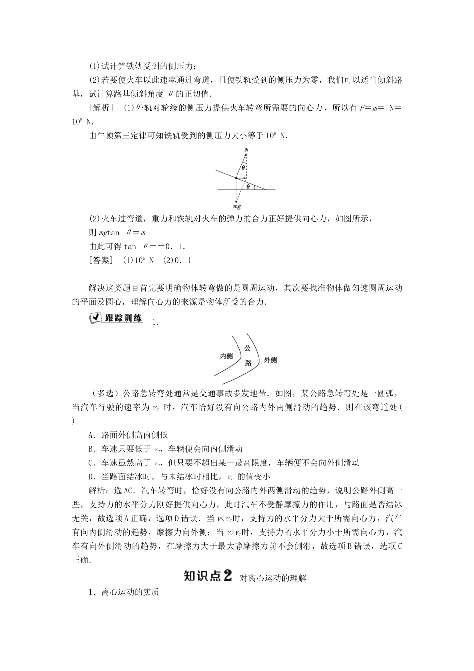 高中物理 第二章 匀速圆周运动 第3节 圆周运动的实例分析第4节 圆周运动与人类文明（选学）（略）学案 教科版必修2-教科版高一必修2物理学案_第3页