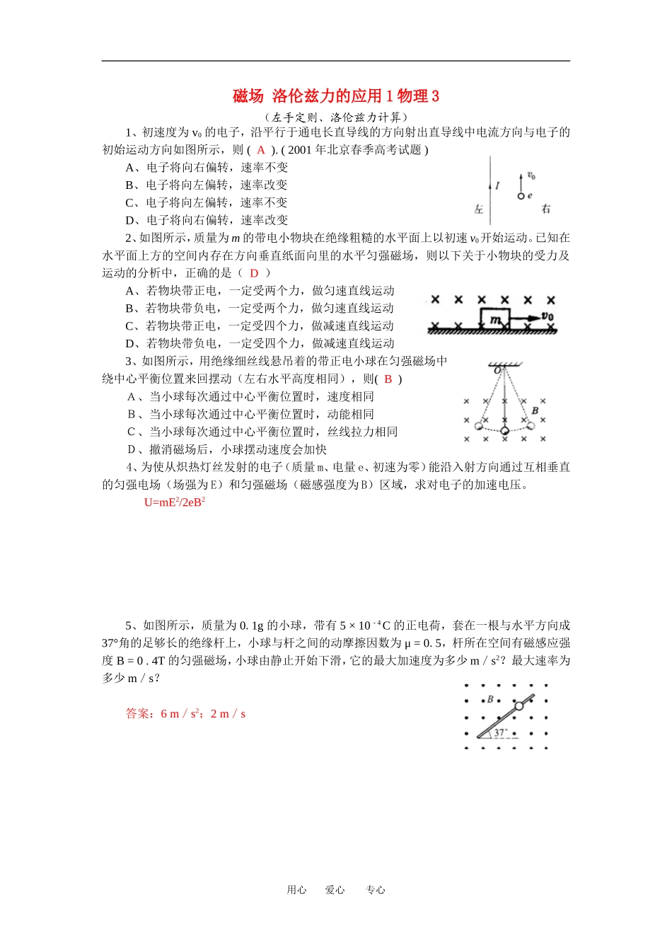 高中物理 第三章磁场 洛伦磁力 学案粤教版3_第1页
