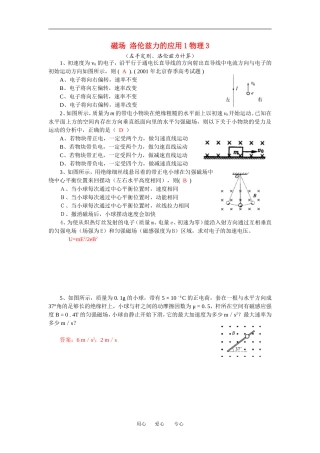 高中物理 第三章磁场 洛伦磁力 学案粤教版3