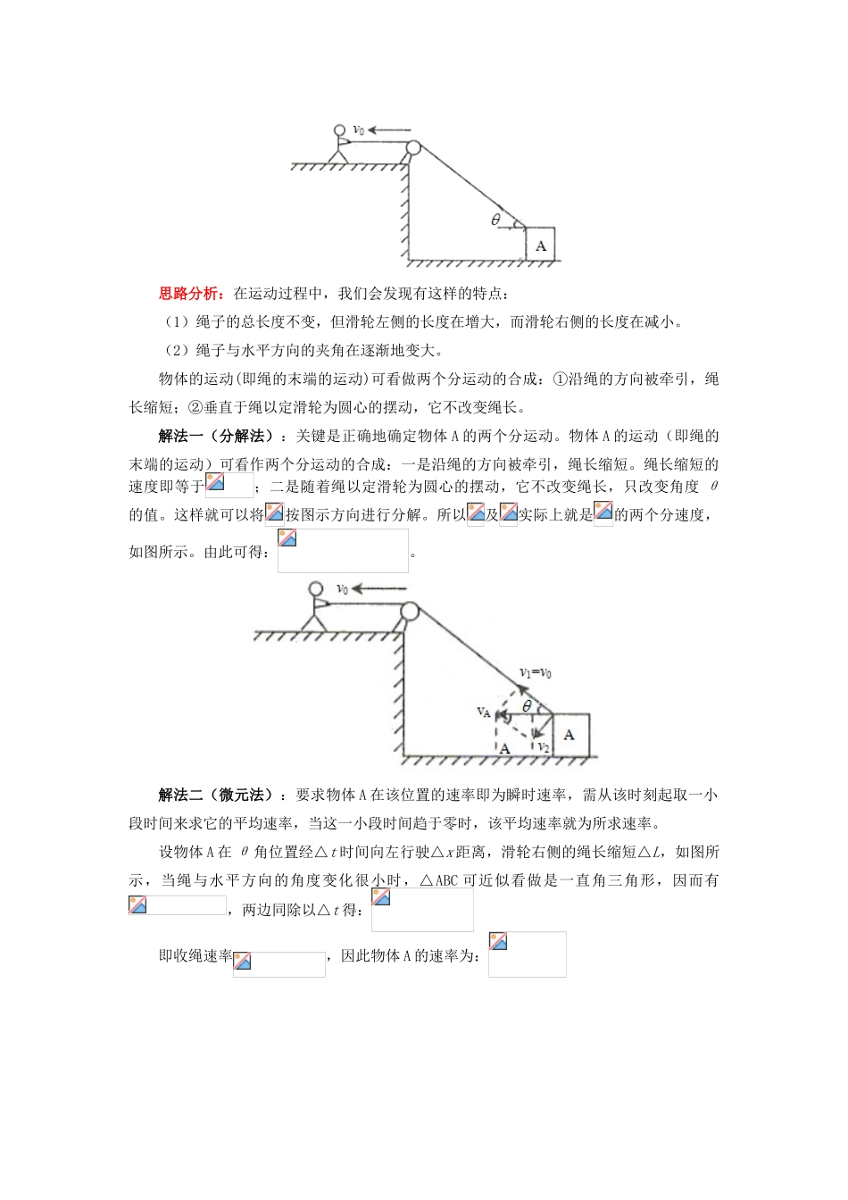 高中物理 第五章 曲线运动 第3节 解密斜牵引问题学案 新人教版必修2-新人教版高一必修2物理学案_第2页