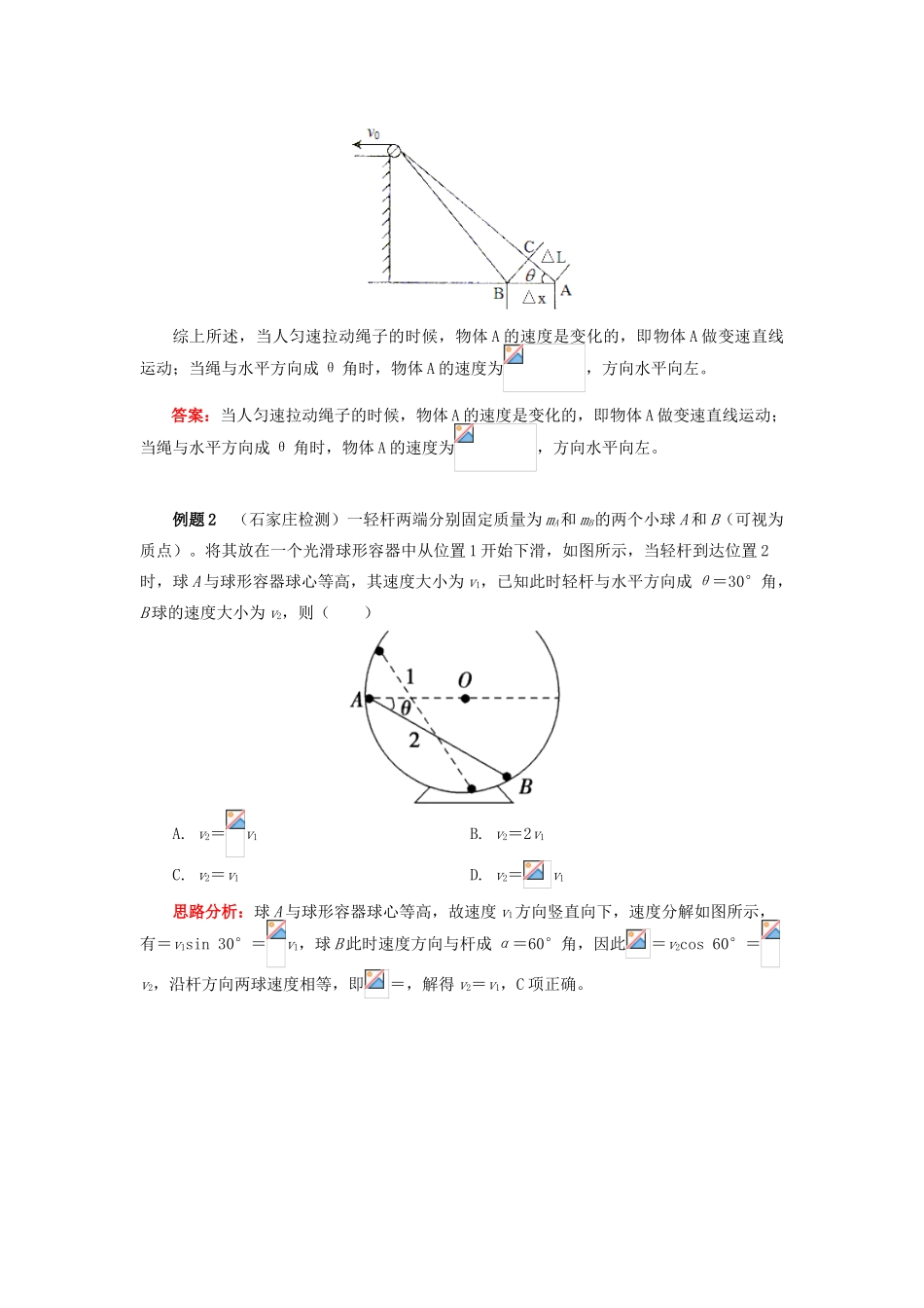高中物理 第五章 曲线运动 第3节 解密斜牵引问题学案 新人教版必修2-新人教版高一必修2物理学案_第3页