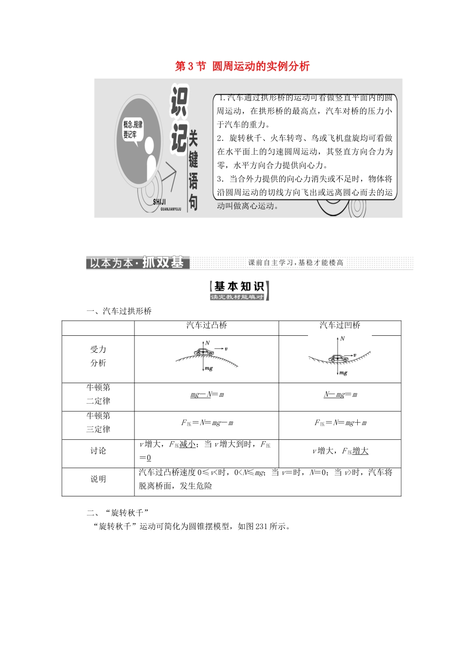 高中物理 第二章 匀速圆周运动 第3节 圆周运动的实例分析教学案 教科版必修2-教科版高一必修2物理教学案_第1页