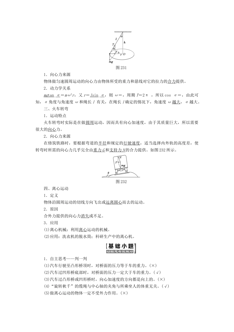 高中物理 第二章 匀速圆周运动 第3节 圆周运动的实例分析教学案 教科版必修2-教科版高一必修2物理教学案_第2页