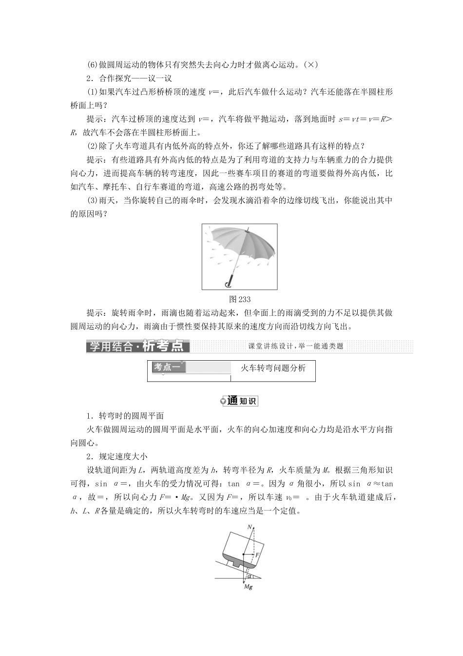 高中物理 第二章 匀速圆周运动 第3节 圆周运动的实例分析教学案 教科版必修2-教科版高一必修2物理教学案_第3页