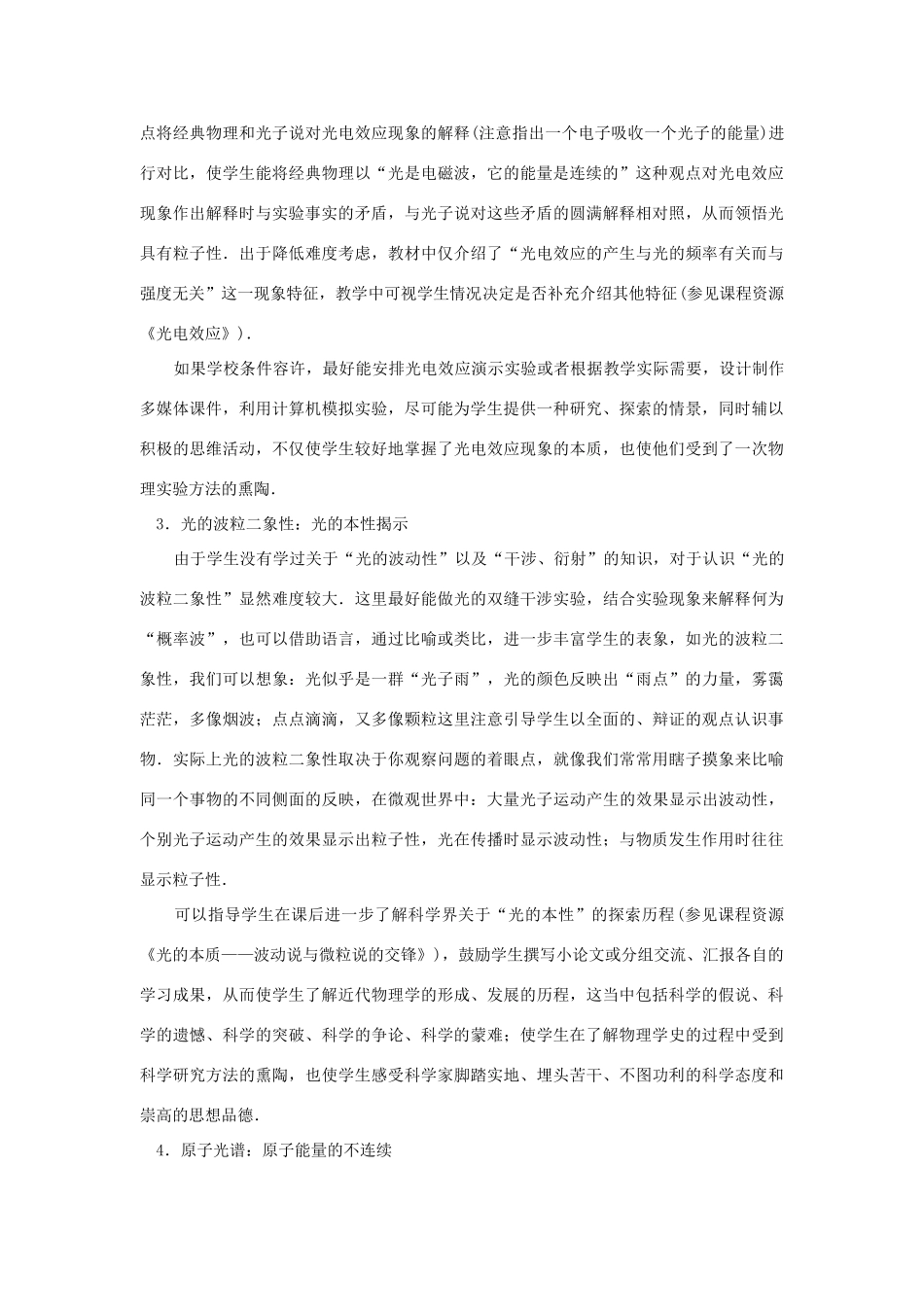 高中物理 第五章 经典力学的成就与局限性 3 初识量子论教案3 教科版必修2-教科版高一必修2物理教案_第2页