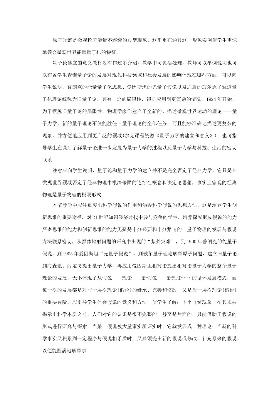 高中物理 第五章 经典力学的成就与局限性 3 初识量子论教案3 教科版必修2-教科版高一必修2物理教案_第3页