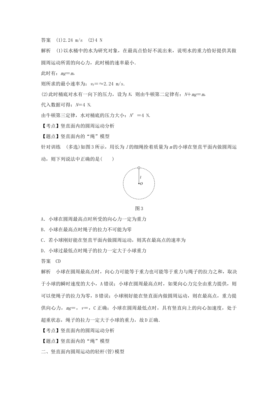 高中物理 第二章 匀速圆周运动 微型专题2 竖直面内的圆周运动学案 教科版必修2-教科版高一必修2物理学案_第2页