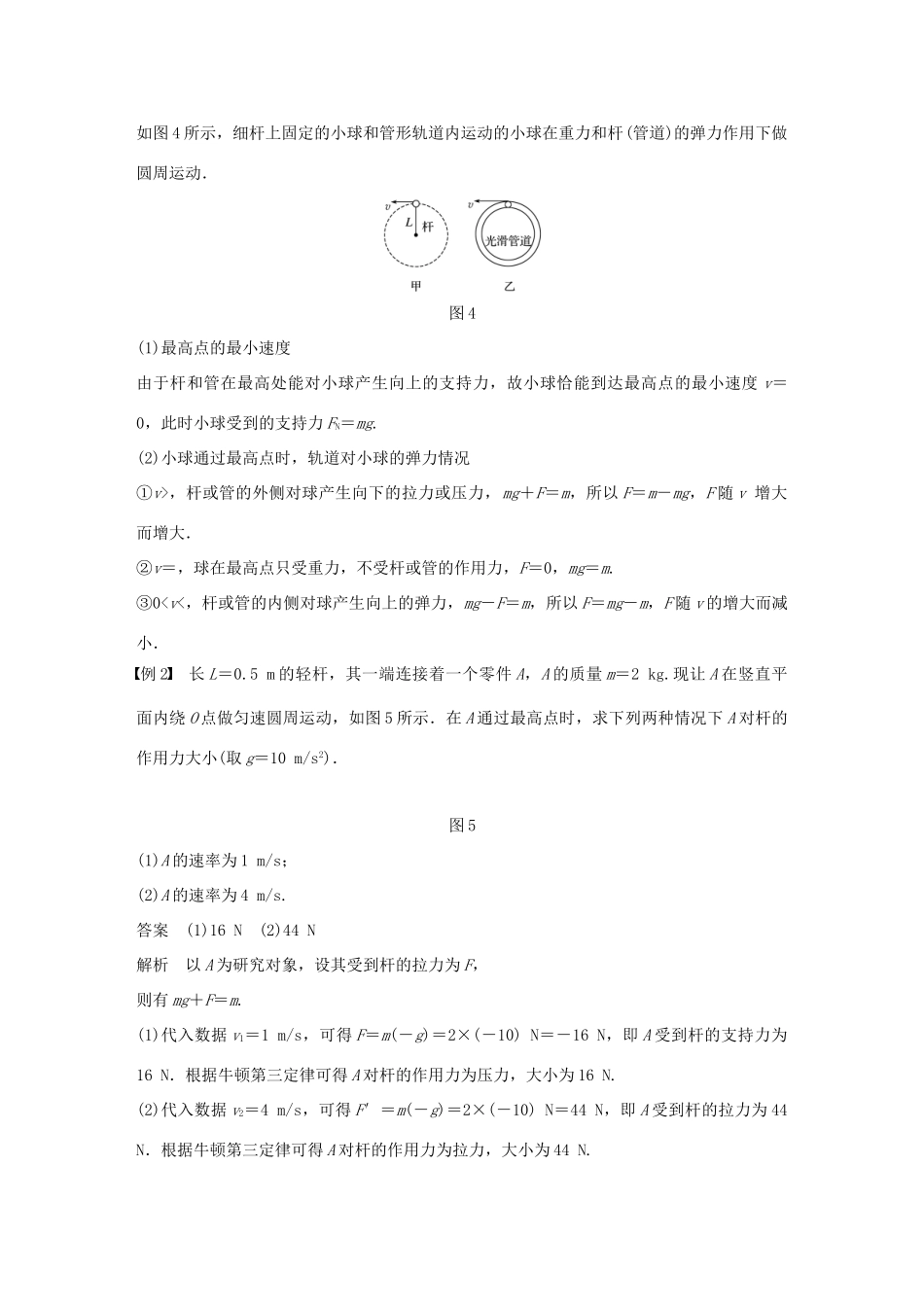 高中物理 第二章 匀速圆周运动 微型专题2 竖直面内的圆周运动学案 教科版必修2-教科版高一必修2物理学案_第3页