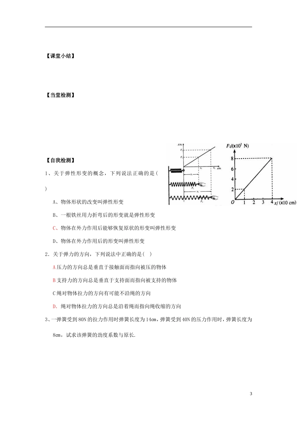 高中物理 第三章第二节3.2弹力学案 新人教版必修1_第3页